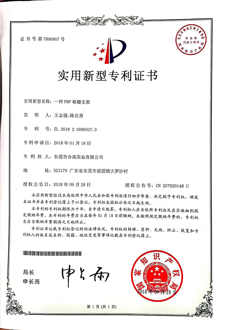 專利-FRP格柵支架